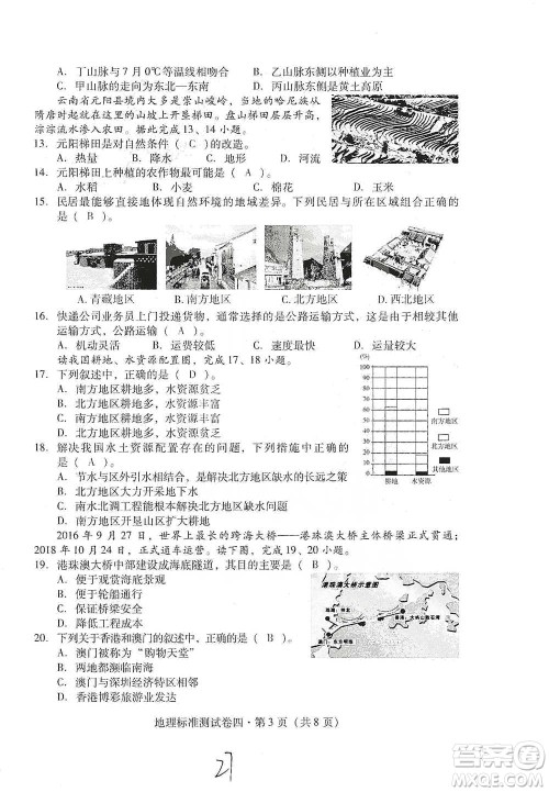 云南教育出版社2021优佳学案云南省初中学业水平考试标准测试卷地理参考答案