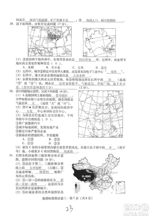 云南教育出版社2021优佳学案云南省初中学业水平考试标准测试卷地理参考答案