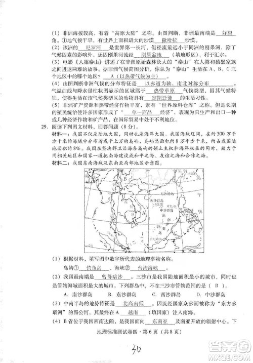 云南教育出版社2021优佳学案云南省初中学业水平考试标准测试卷地理参考答案