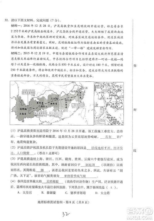 云南教育出版社2021优佳学案云南省初中学业水平考试标准测试卷地理参考答案
