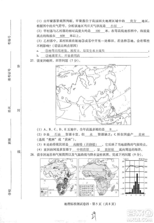 云南教育出版社2021优佳学案云南省初中学业水平考试标准测试卷地理参考答案