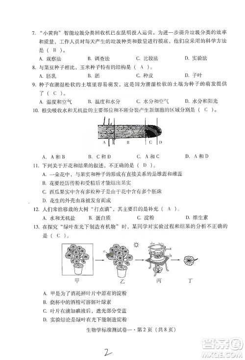 云南教育出版社2021优佳学案云南省初中学业水平考试标准测试卷生物学参考答案