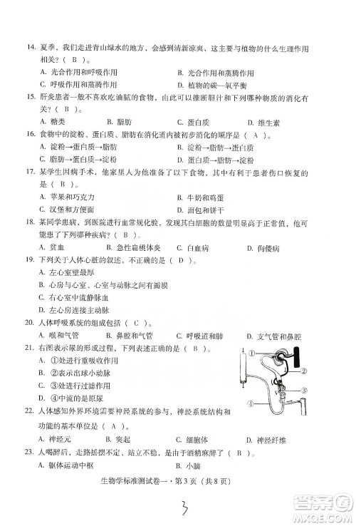 云南教育出版社2021优佳学案云南省初中学业水平考试标准测试卷生物学参考答案 云南教育出版社2021优佳学案云南省初中学业水平考试标准测试卷生物学参考答案
