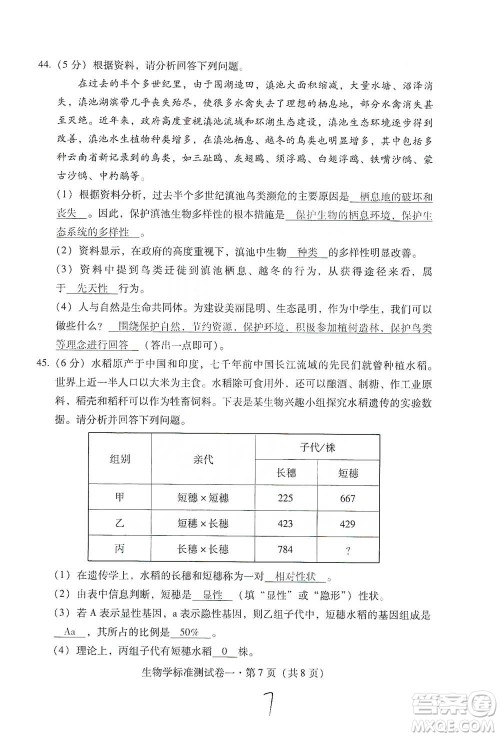 云南教育出版社2021优佳学案云南省初中学业水平考试标准测试卷生物学参考答案 云南教育出版社2021优佳学案云南省初中学业水平考试标准测试卷生物学参考答案