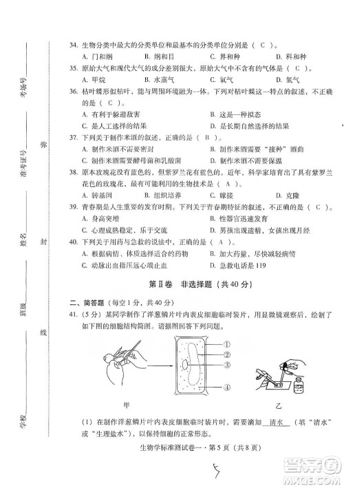 云南教育出版社2021优佳学案云南省初中学业水平考试标准测试卷生物学参考答案