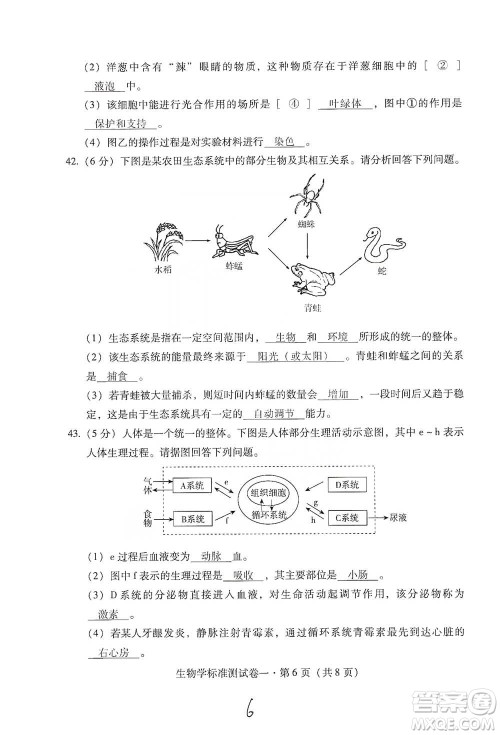 云南教育出版社2021优佳学案云南省初中学业水平考试标准测试卷生物学参考答案