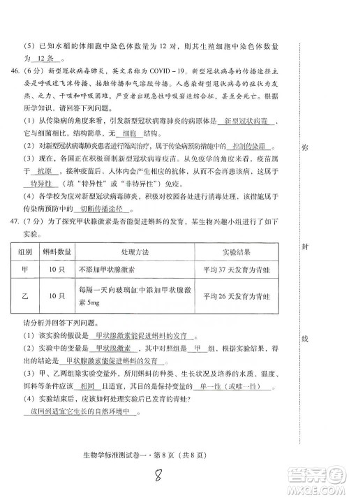 云南教育出版社2021优佳学案云南省初中学业水平考试标准测试卷生物学参考答案