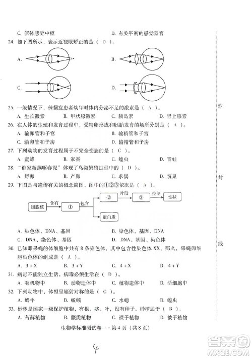 云南教育出版社2021优佳学案云南省初中学业水平考试标准测试卷生物学参考答案