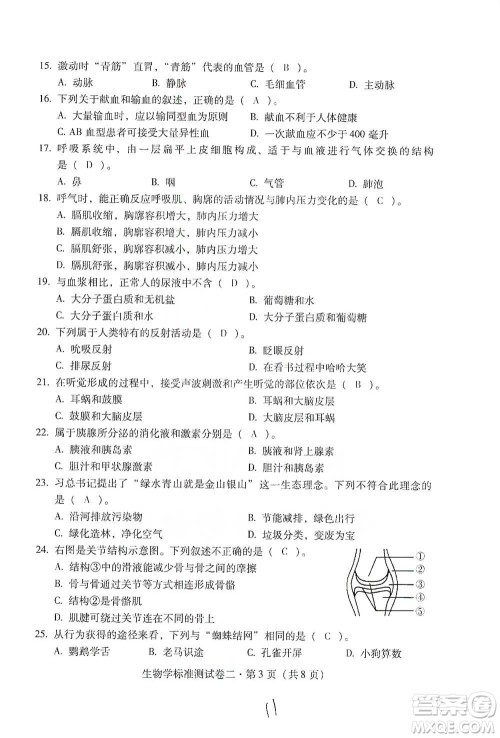 云南教育出版社2021优佳学案云南省初中学业水平考试标准测试卷生物学参考答案 云南教育出版社2021优佳学案云南省初中学业水平考试标准测试卷生物学参考答案