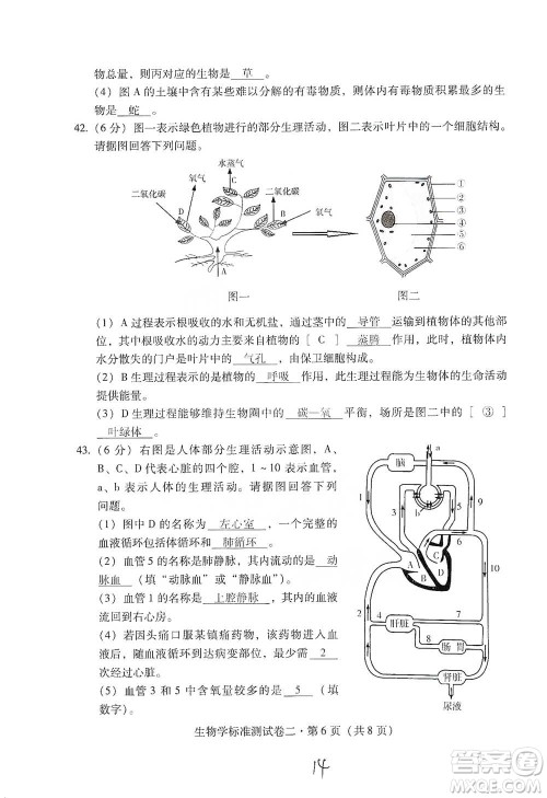 云南教育出版社2021优佳学案云南省初中学业水平考试标准测试卷生物学参考答案 云南教育出版社2021优佳学案云南省初中学业水平考试标准测试卷生物学参考答案