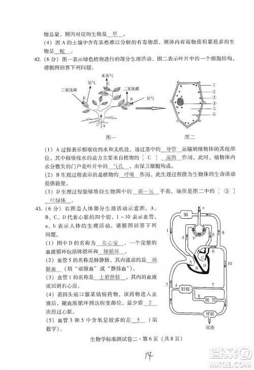 云南教育出版社2021优佳学案云南省初中学业水平考试标准测试卷生物学参考答案