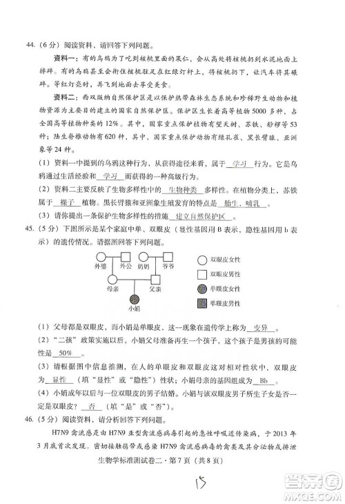 云南教育出版社2021优佳学案云南省初中学业水平考试标准测试卷生物学参考答案