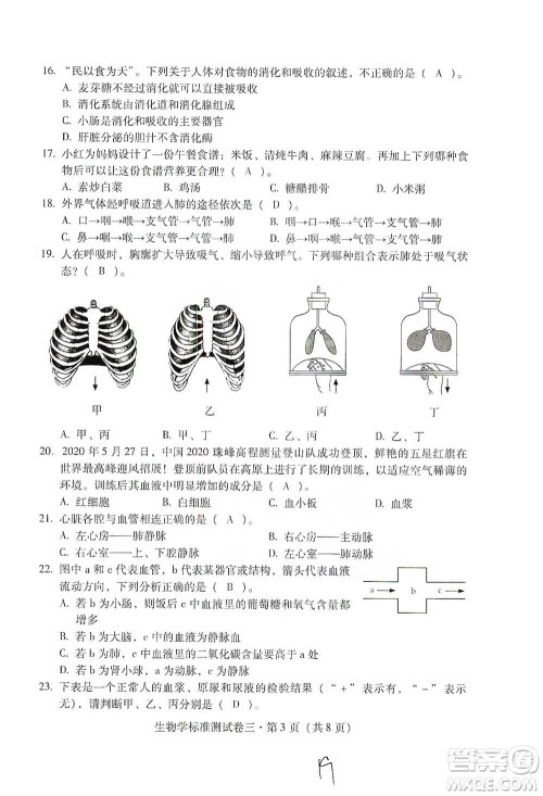 云南教育出版社2021优佳学案云南省初中学业水平考试标准测试卷生物学参考答案 云南教育出版社2021优佳学案云南省初中学业水平考试标准测试卷生物学参考答案