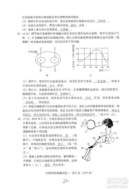 云南教育出版社2021优佳学案云南省初中学业水平考试标准测试卷生物学参考答案 云南教育出版社2021优佳学案云南省初中学业水平考试标准测试卷生物学参考答案