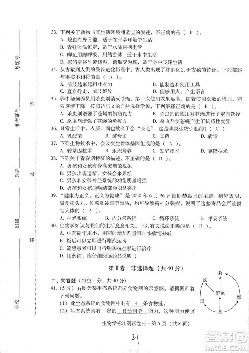 云南教育出版社2021优佳学案云南省初中学业水平考试标准测试卷生物学参考答案 云南教育出版社2021优佳学案云南省初中学业水平考试标准测试卷生物学参考答案