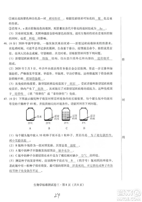 云南教育出版社2021优佳学案云南省初中学业水平考试标准测试卷生物学参考答案 云南教育出版社2021优佳学案云南省初中学业水平考试标准测试卷生物学参考答案