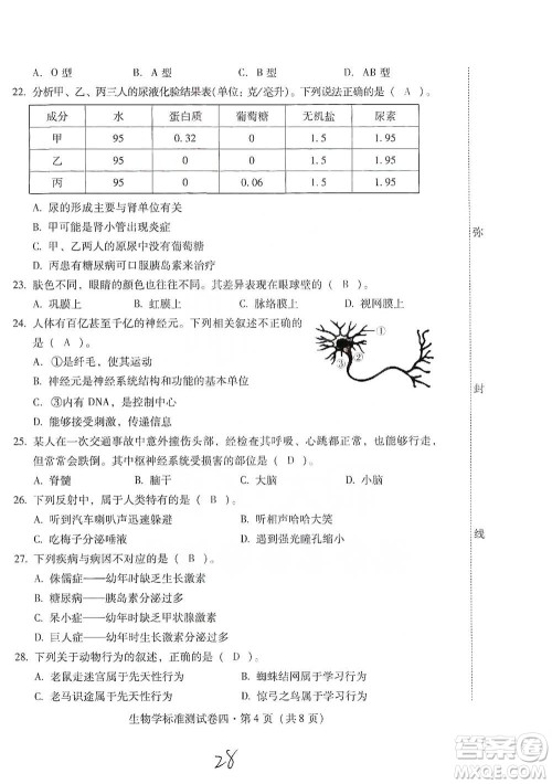云南教育出版社2021优佳学案云南省初中学业水平考试标准测试卷生物学参考答案 云南教育出版社2021优佳学案云南省初中学业水平考试标准测试卷生物学参考答案