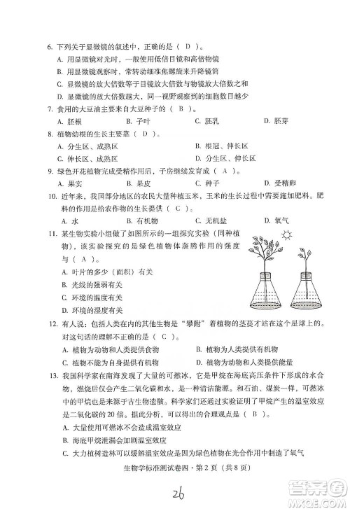 云南教育出版社2021优佳学案云南省初中学业水平考试标准测试卷生物学参考答案 云南教育出版社2021优佳学案云南省初中学业水平考试标准测试卷生物学参考答案