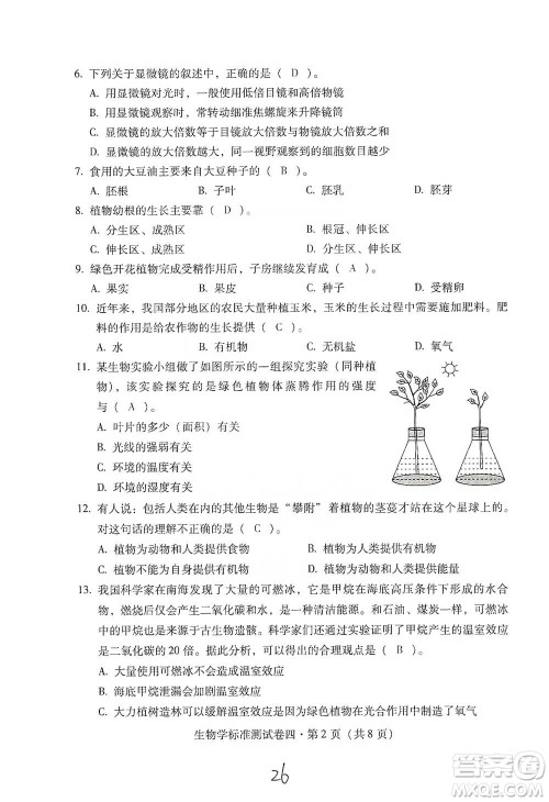 云南教育出版社2021优佳学案云南省初中学业水平考试标准测试卷生物学参考答案