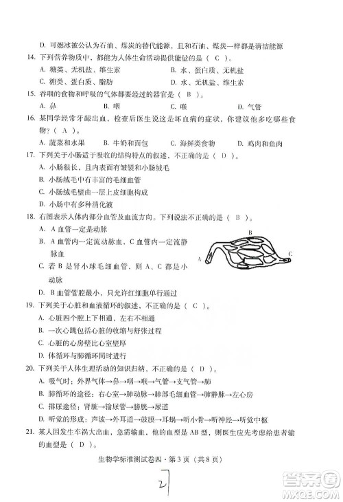 云南教育出版社2021优佳学案云南省初中学业水平考试标准测试卷生物学参考答案 云南教育出版社2021优佳学案云南省初中学业水平考试标准测试卷生物学参考答案