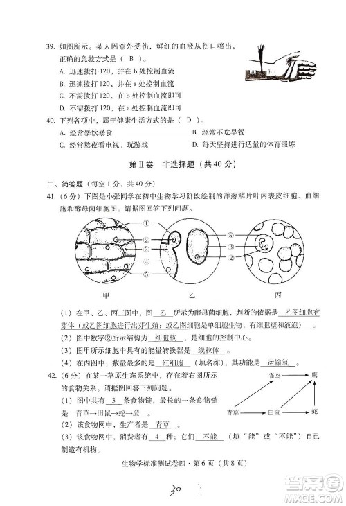 云南教育出版社2021优佳学案云南省初中学业水平考试标准测试卷生物学参考答案 云南教育出版社2021优佳学案云南省初中学业水平考试标准测试卷生物学参考答案