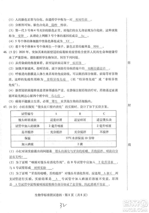 云南教育出版社2021优佳学案云南省初中学业水平考试标准测试卷生物学参考答案 云南教育出版社2021优佳学案云南省初中学业水平考试标准测试卷生物学参考答案