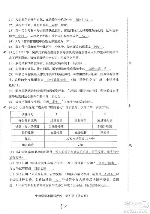 云南教育出版社2021优佳学案云南省初中学业水平考试标准测试卷生物学参考答案