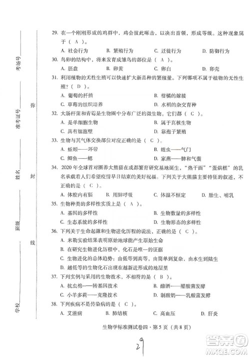 云南教育出版社2021优佳学案云南省初中学业水平考试标准测试卷生物学参考答案 云南教育出版社2021优佳学案云南省初中学业水平考试标准测试卷生物学参考答案