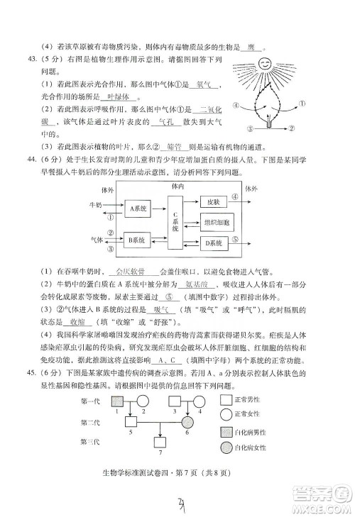 云南教育出版社2021优佳学案云南省初中学业水平考试标准测试卷生物学参考答案 云南教育出版社2021优佳学案云南省初中学业水平考试标准测试卷生物学参考答案