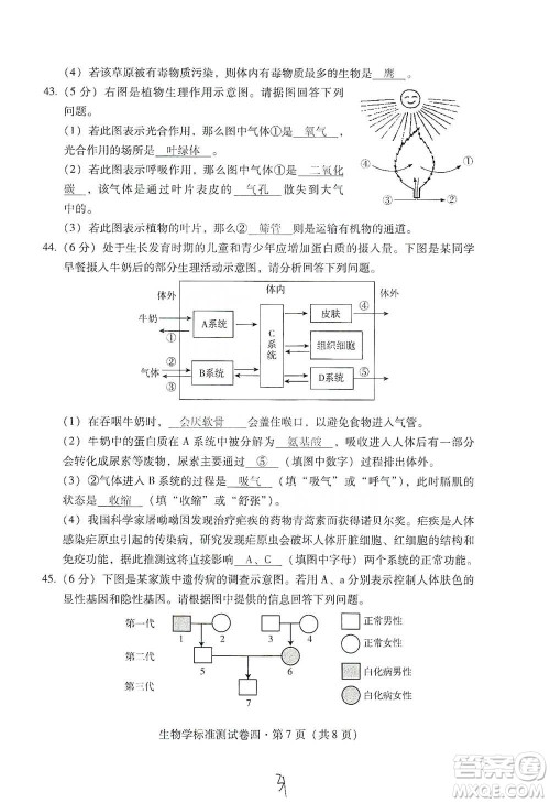 云南教育出版社2021优佳学案云南省初中学业水平考试标准测试卷生物学参考答案