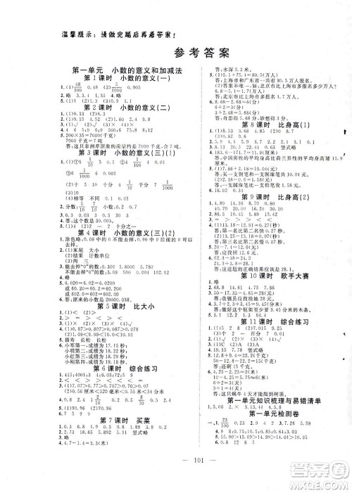 湖北科学技术出版社2021年351高效课堂导学案数学四年级下北师大版广东专版答案