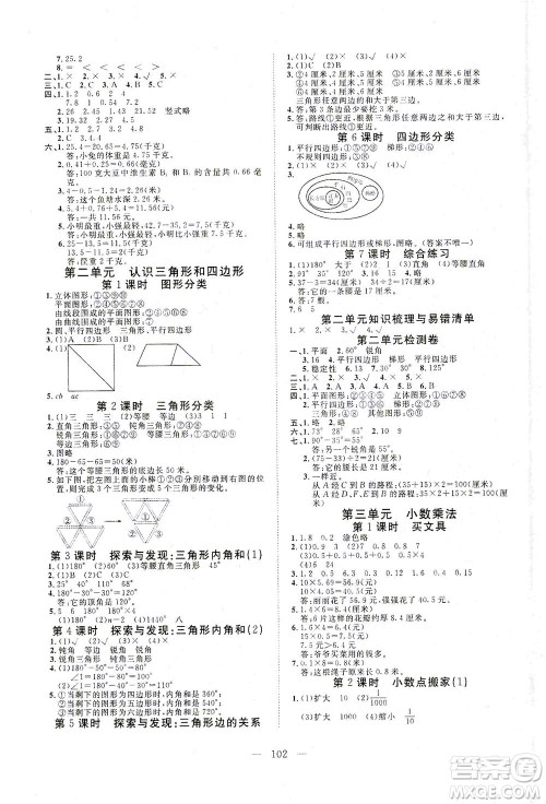 湖北科学技术出版社2021年351高效课堂导学案数学四年级下北师大版广东专版答案