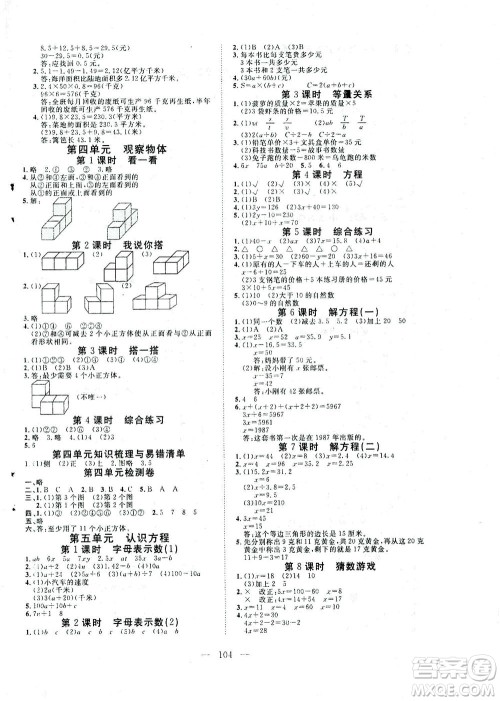 湖北科学技术出版社2021年351高效课堂导学案数学四年级下北师大版广东专版答案