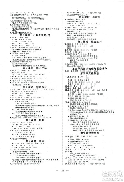 湖北科学技术出版社2021年351高效课堂导学案数学四年级下北师大版广东专版答案