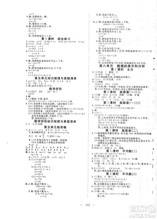 湖北科学技术出版社2021年351高效课堂导学案数学四年级下北师大版广东专版答案