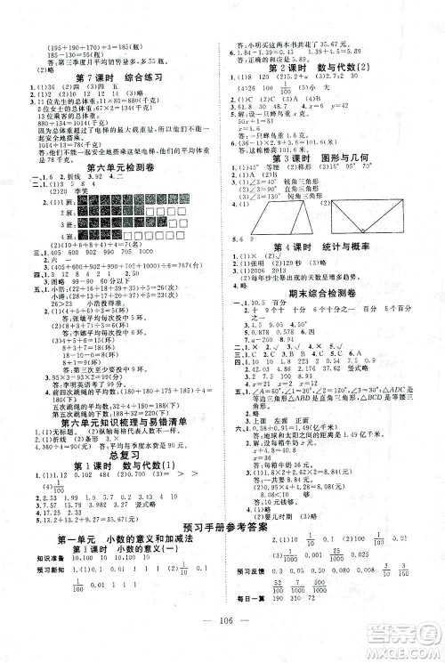 湖北科学技术出版社2021年351高效课堂导学案数学四年级下北师大版广东专版答案