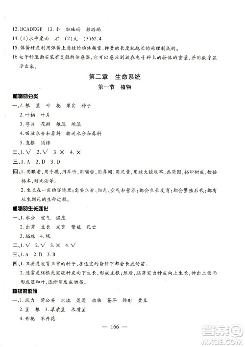 云南美术出版社2021小学毕业升学系统总复习科学答案