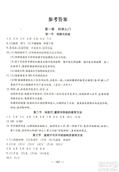 云南美术出版社2021小学毕业升学系统总复习科学答案