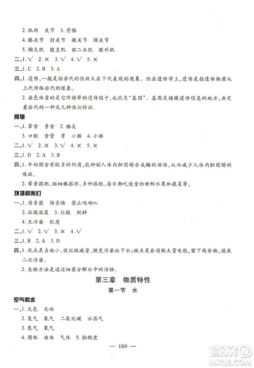 云南美术出版社2021小学毕业升学系统总复习科学答案