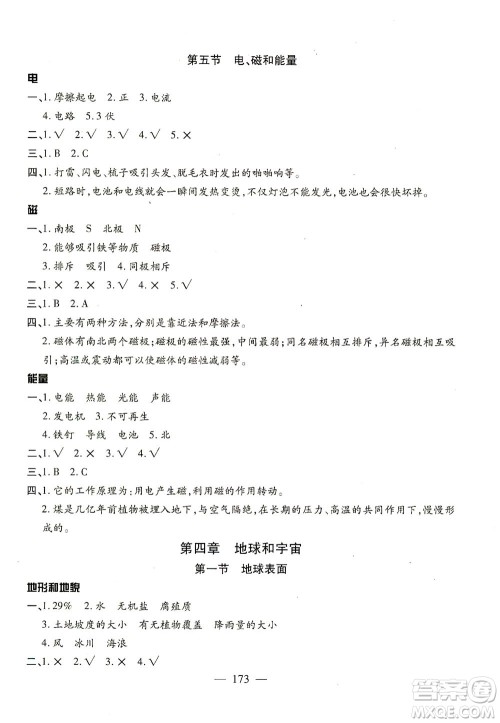 云南美术出版社2021小学毕业升学系统总复习科学答案