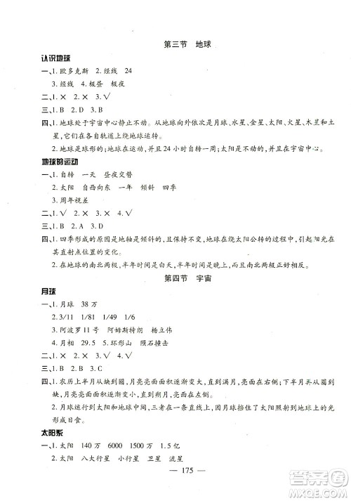 云南美术出版社2021小学毕业升学系统总复习科学答案