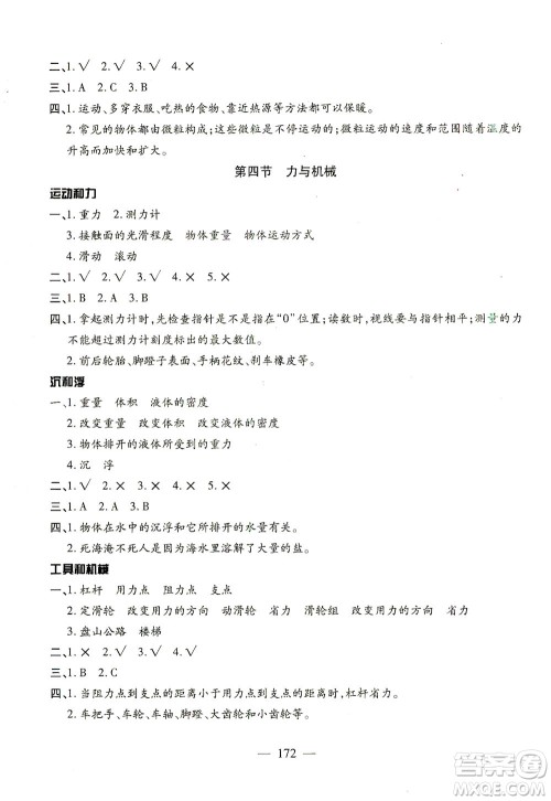 云南美术出版社2021小学毕业升学系统总复习科学答案