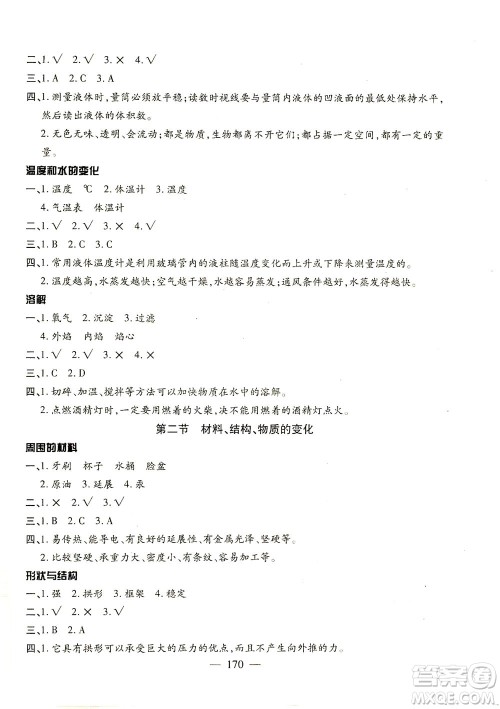 云南美术出版社2021小学毕业升学系统总复习科学答案