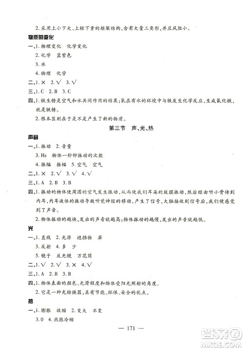 云南美术出版社2021小学毕业升学系统总复习科学答案