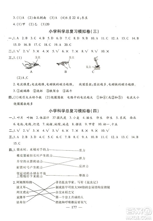 云南美术出版社2021小学毕业升学系统总复习科学答案
