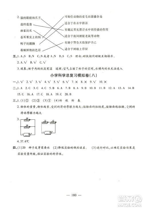 云南美术出版社2021小学毕业升学系统总复习科学答案