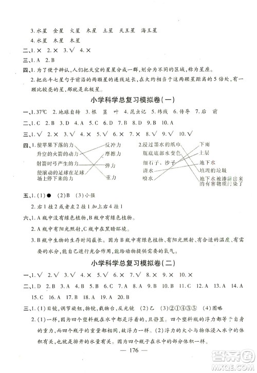 云南美术出版社2021小学毕业升学系统总复习科学答案