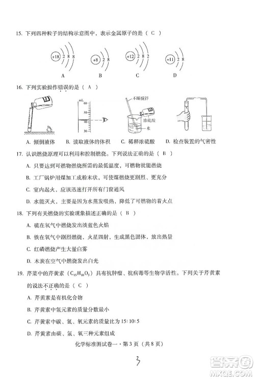 云南教育出版社2021优佳学案云南省初中学业水平考试标准测试卷化学参考答案 云南教育出版社2021优佳学案云南省初中学业水平考试标准测试卷化学参考答案