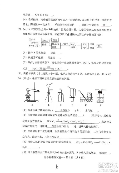云南教育出版社2021优佳学案云南省初中学业水平考试标准测试卷化学参考答案 云南教育出版社2021优佳学案云南省初中学业水平考试标准测试卷化学参考答案