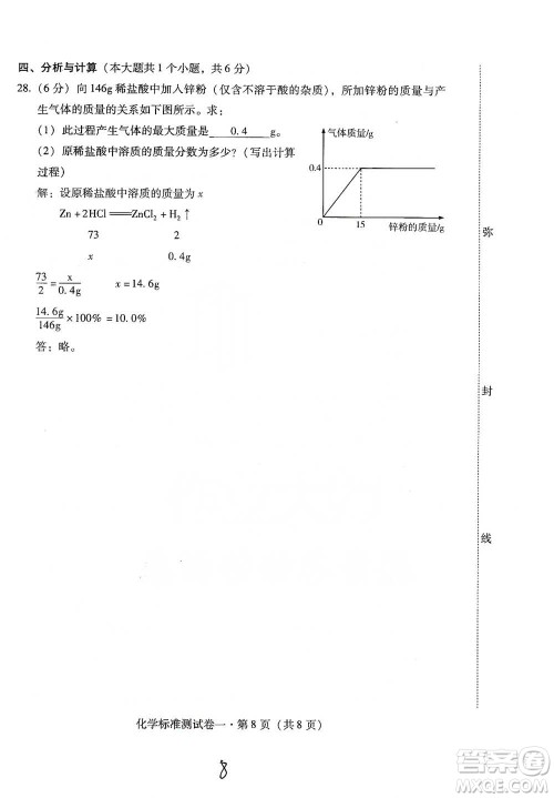 云南教育出版社2021优佳学案云南省初中学业水平考试标准测试卷化学参考答案 云南教育出版社2021优佳学案云南省初中学业水平考试标准测试卷化学参考答案